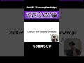 【神機能】ChatGPT「Company Knowledge」で社内情報が全て検索可能に。 #ChatGPT #業務効率化 #AI活用 #CompanyKnowledge #ai #チャエン