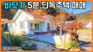 바닷가 5분거리에 있는 구조좋고 내부 밝은 단독주택 by 전원주택박사 15,604 views 1 year ago 6 minutes, 51 seconds