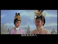 黃梅調電影 七仙女 凌波 方盈主演 中文字幕 1963 3 黃梅調電影 七仙女 凌波 方盈主演 中文字幕 1963 3
