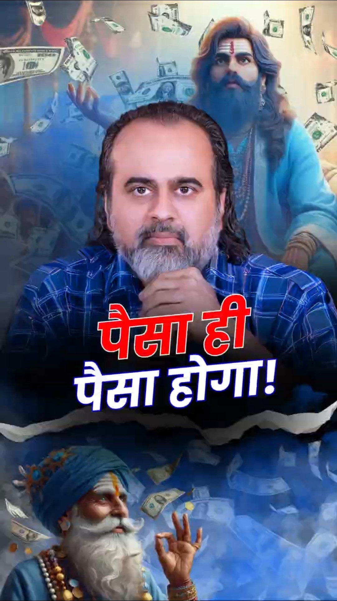 पैसा ही पैसा होगा! || आचार्य प्रशांत
