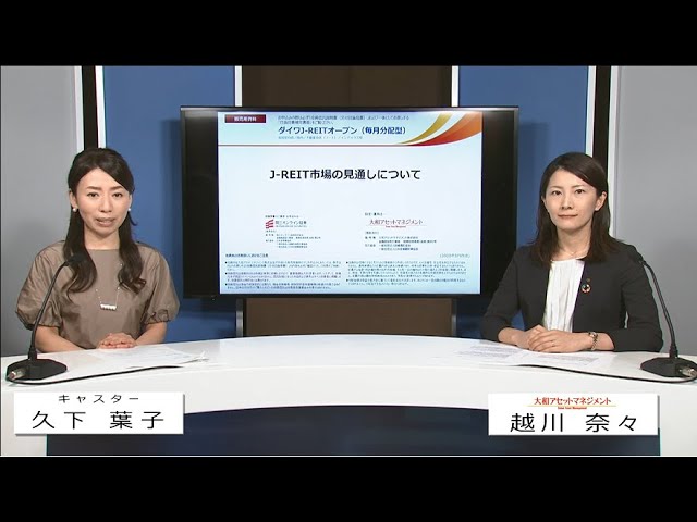 コロナの影響を受けたjリート市場の見通しと ダイワj Reitオープン 毎月分配型 のご紹介 Youtube