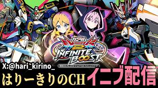 【EXVS2IB配信】店外からのシャッフル【機体リクエスト募集】