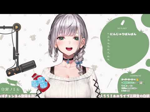 【白銀ノエル】にんじゃりばんばん(きゃりーぱみゅぱみゅ)Noel