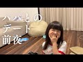 パパには内緒で秘密の女子会
