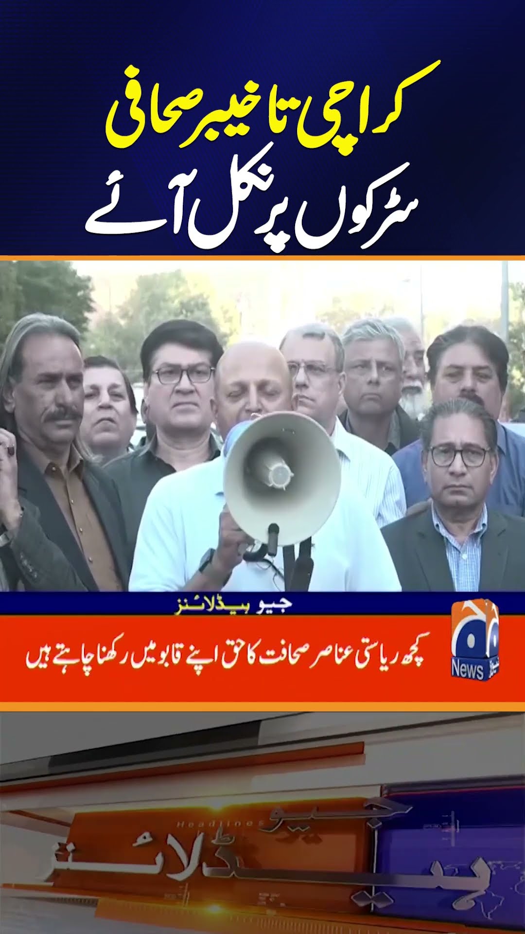 Nationwide Journalists Protest Over Controversial PECA Act #pecaact #karachi #journalistprotest
