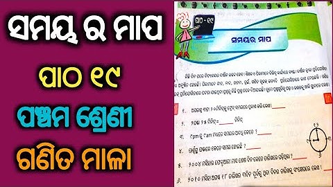 class 5 math chapter 19 samaya ra mapa odia medium