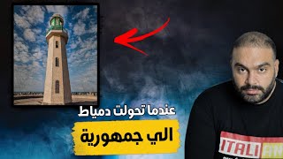 ليه بيقولوا علي اهل دمياط بخلا ؟!