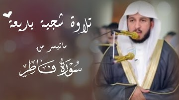 عبدالله الموسى || تلاوة شجية آسرة 🤍 ﴿إِنَّمَا يَخْشَى اللَّهَ مِنْ عِبَادِهِ الْعُلَمَاءُ﴾