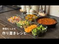 【腸活レシピ】重ね煮でほったらかし🫕寝かしつけ後の作り置き6品