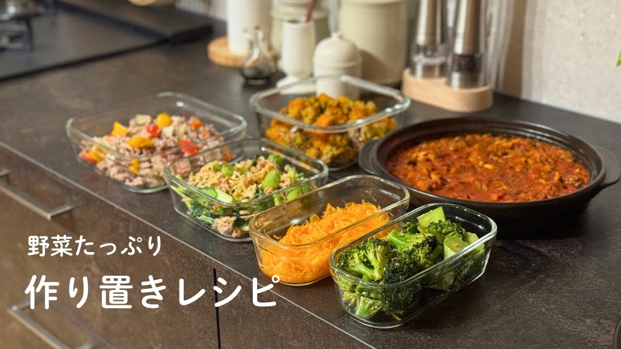 【腸活レシピ】重ね煮でほったらかし🫕寝かしつけ後の作り置き6品