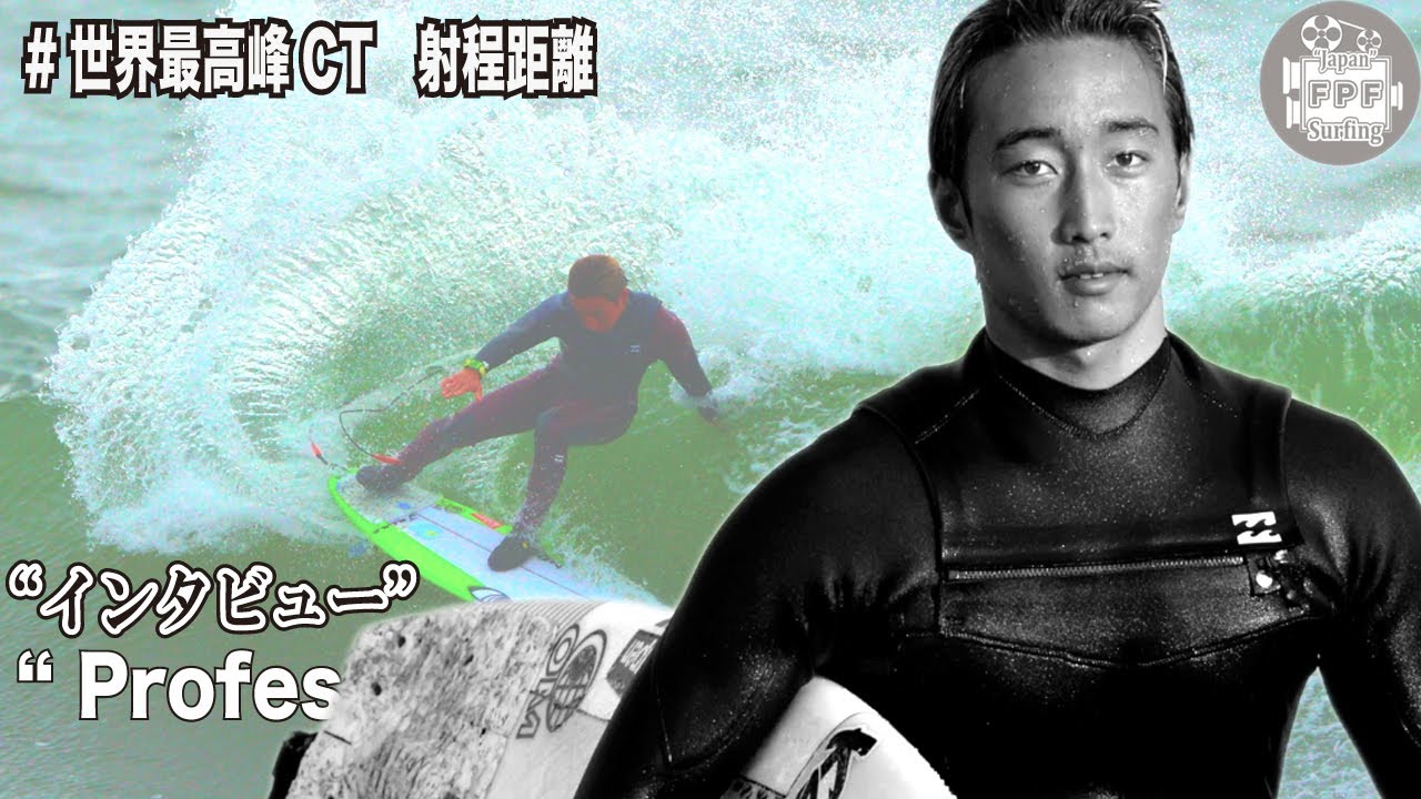 A professional in the surfing world - Joe Azuchi - YouTube