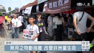 斷捨離改變非洲童生命 有鞋穿不受沙蚤折磨