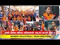 उपाधि विजेता महिला भलिबलको स्वागत कस्तो भयो त | Women Volleyball Team welcome