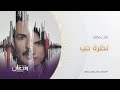 باسل خياط وكارمن بصيبص في مسلسل نظرة حب حصرياً في رمضان على روتانا خليجية