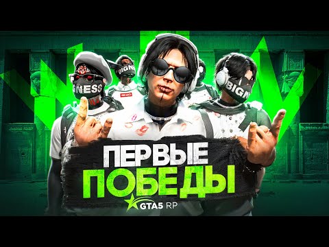 ПЕРВЫЕ ПОБЕДЫ И КОНФЛИКТ НА ПОСТУ ЛИДЕРА РУССКОЙ МАФИИ на ГТА 5 РП (GTA 5 RP)
