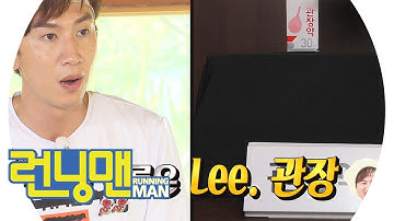 ‘2세 이름은 이관장’ 이광수, 관장약으로 지은 주니어 이름! 《Running Man》런닝맨 EP456