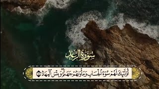 Sheikh Pishwa Qadir al-Kurdi / بيشةوا قادر الكردي / Surah Al-Raad / سورة الرعد