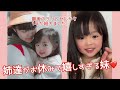 【年の差三姉妹】春休み🌸嬉しすぎて壊れちゃう⁉️らんちゃん😆