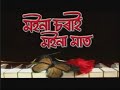 TUR XOHUROR GHOROLOI | MOINA SORAI MOINA MAT 2006 | ASSAMESE MUSIC VIDEO | Mp3 Song