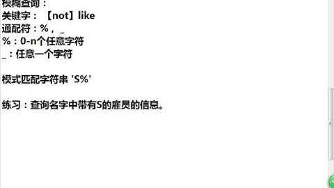Java Web进阶 Oracle 20 模糊查询