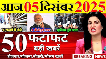 5 December 2025 | Aaj Ki 50 Sabse Badi Khabrein | Breaking News Today | Ravish Kumar Prime Time