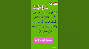 ايات من سورة يوسف 🥰🌺 صوت جميل 🌺 #آيات #تلاوة_خاشعة #المصحف #اكسبلور #duet #تيك_توك #القزابري #الشيخ