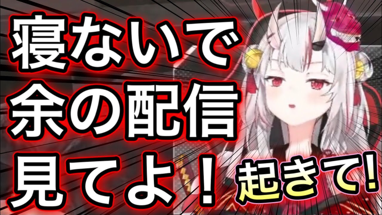 【圧】眠いリスナーに頑張って圧をかけるお嬢【百鬼あやめ/切り抜き】