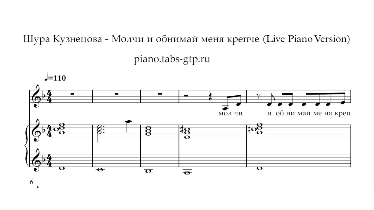 молчи и обнимай меня ноты для фортепиано. ноты шура кузнецова молчи. ноты молчи и обнимай меня крепче ноты. ани лорак ноты для фортепиано. сердце молчи ноты.