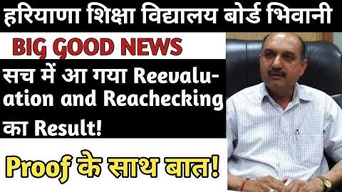 सच में आ गया Reevaluation and Reachecking का Result!Rechecking Result Update 2023 !