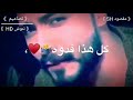 حالات واتساب 2019 يل كصيرونه كلوله بحبه ضعت تصميمي وحقوقي