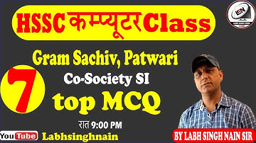 Best Computer MCQ || HSSC Computer MCQ || Co-Society SI, Gram Sachiv & Patwari Exam Computer MCQ |