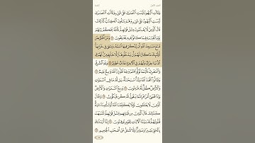 حفظ سورة البقرة آية 114 و 115