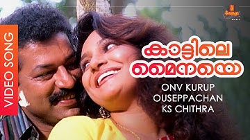 Kaattile Mainaye - Video Song | Ouseppachan | Murali | Madhavi | Akashadoothu