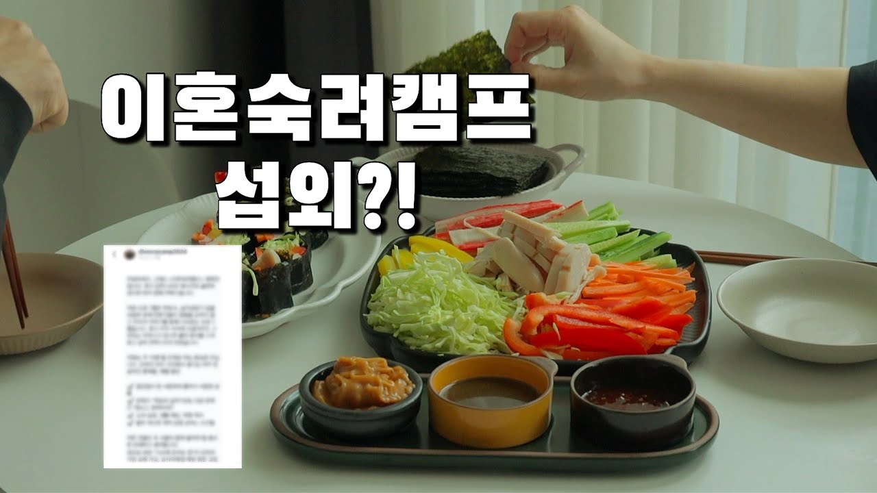 이혼숙려캠프 섭외 받은 썰.. / 현실 다이어트+집밥 / 야채김밥, 들기름막국수, 오이비빔밥, 두부조림, 장조림, 쏘야, 감자국, 봄동소고기국, 소불고기