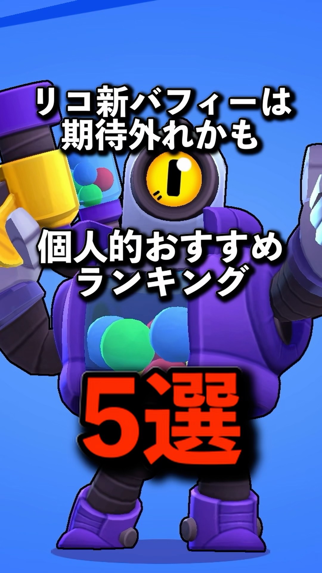 Brawl Stars] 5 Rico buffs that might be underwhelming #brawlstars
