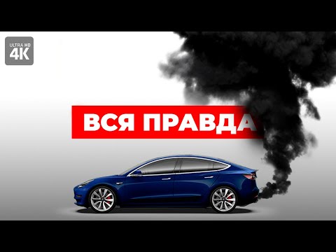 Видео: Неудобная правда об электромобилях