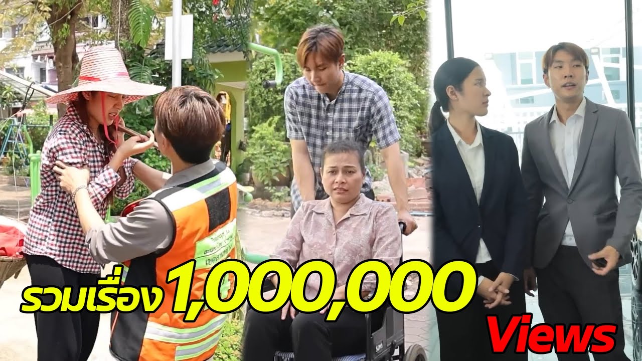 รวมเรื่อง1,000,000วิว สนุกทุกเรื่อง ต้อนรับปีใหม่2569 | ทะเล้นฟิล์ม #หนังสั้น