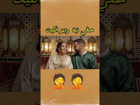 صفي نيتك ودير الكيت اكسبلور 3 الذكاء الاصطناعى تعلم ضحك الزواج ترند فكاهة 