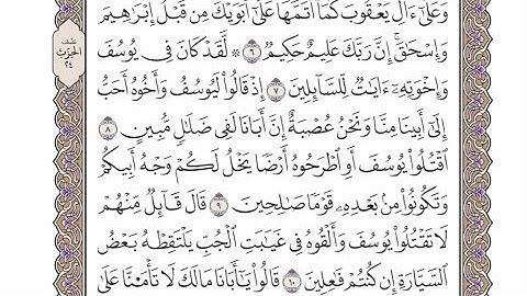الربع الثالث من الحزب ٢٤ من القرآن الكريم - الشيخ محمد أيوب رحمه الله