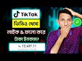 Online income  how to make money from tiktok  earn money online