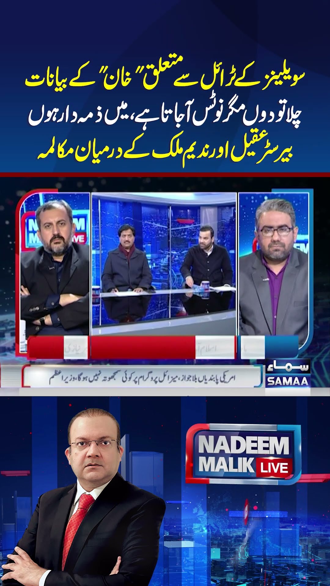 Nadeem Malik Aur Barrister Aqeel Mein Muqalma | Nadeem Malik Live | #trendingshorts