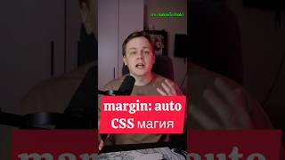 CSS • фишка с margin, упрощаем верстку #html #css #верстка #лайфхак #2025 #фронтенд #веб #совет