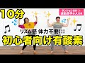 【初心者向け10分】バービーさんと有酸素ダンス!!自分の好きな体型で生きていこう〜!!!