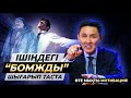 "Казахам пойдет". Бишара болуыңды тоқтат!