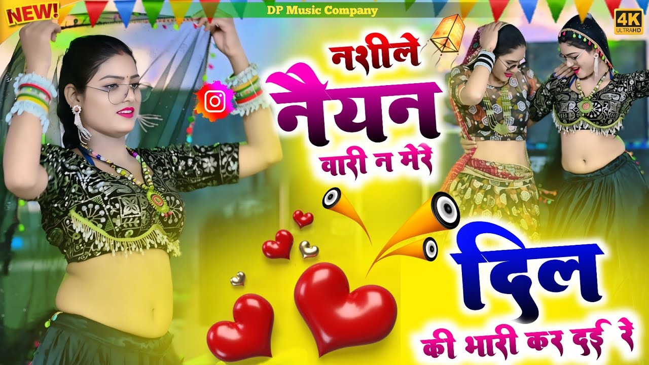 नशीले नैयन वॉरी ने मेरे दिल की भारी कर दई रे || Singer HR Goth || Viral Song 