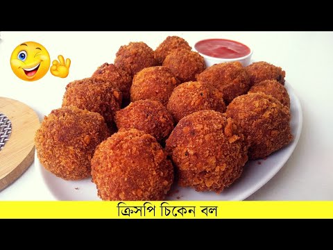 ভিডিও: ছোট মাংস বল