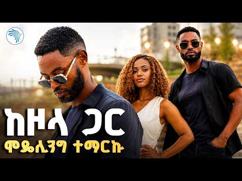 8 የተለያዩ ዘርፎች ላይ የተሳካለት ኢትዮጵያዊ!   || ከእኔ ጋር || #KeEneGar #ቅዳሜመዝናኛ #ArtsTVWorld #artstv