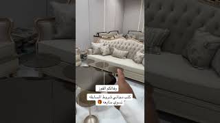 كنبات جاهز وتفصيل حسب الطلب شحن #اكسبلور