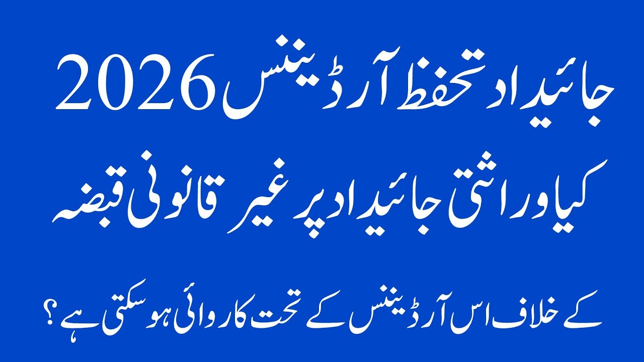 Inheritance property can be taken back under the property Protection ordinance 2026. #inheritance 
