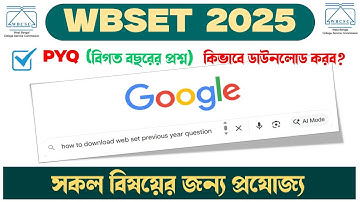 🔥🔥বিগত বছরের প্রশ্ন কিভাবে ডাউনলোড করব? How to download PREVIOUS YAER question paper OF  WBSET PYQ?